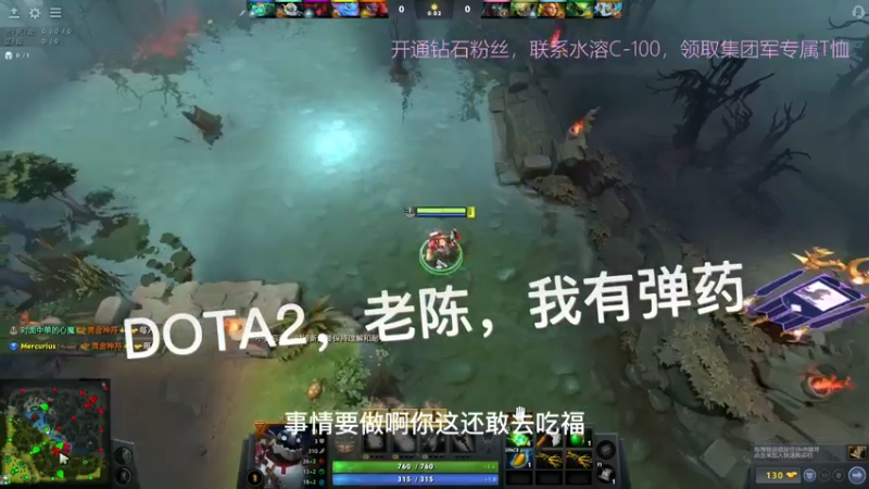 DOTA2，老陈，我有弹药