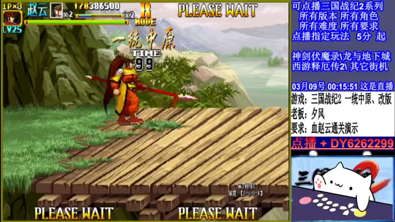 【2022-03-09 00点场】黑岩礁的直播间：三国战纪2全版本，全能