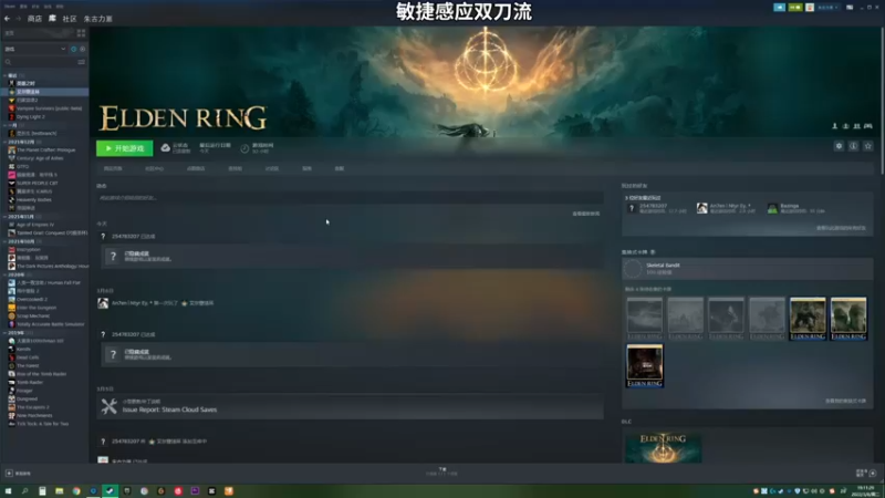 【2022-03-08 19点场】朱古力崽：二周目法转近战来补课啦！！【艾尔登法环】