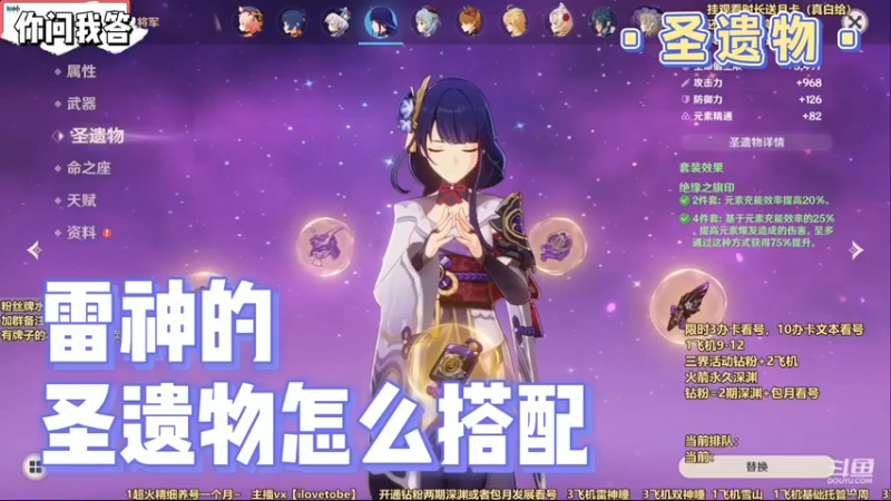 【原神】你问我答-雷神的圣遗物怎么搭配