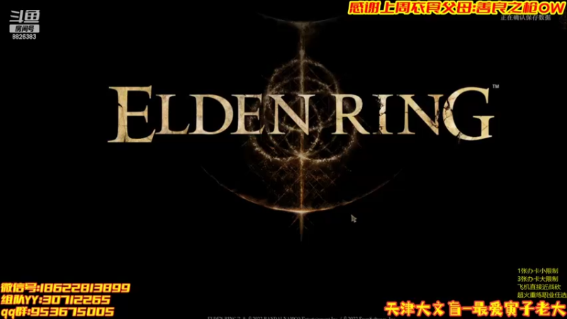 【2022-03-08 10点场】天津大文盲：艾尔登法环吟游诗人