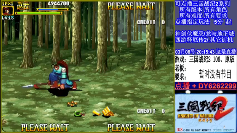 【2022-03-08 20点场】黑岩礁的直播间：三国战纪2全版本，全能