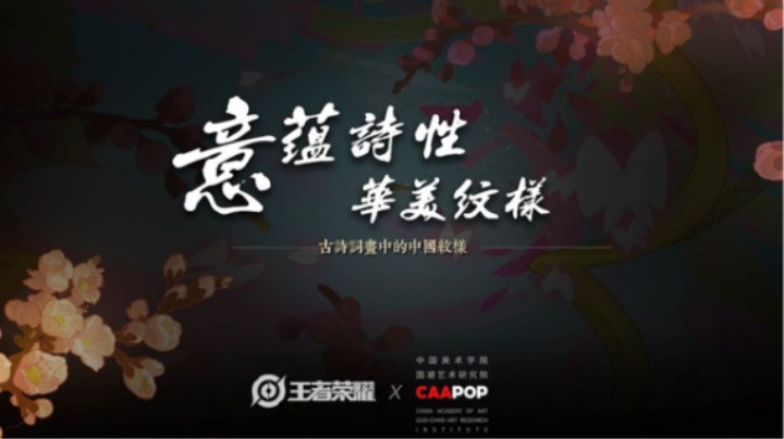 花朝节国美学生绘制古诗画中的传统花纹