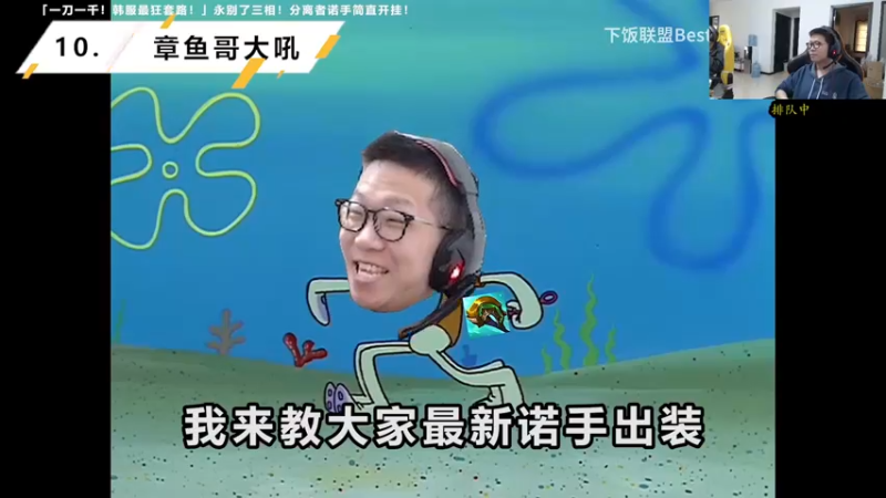 【2022-03-09 16点场】余小C真的很强：余小C：早上好，鱼人来了