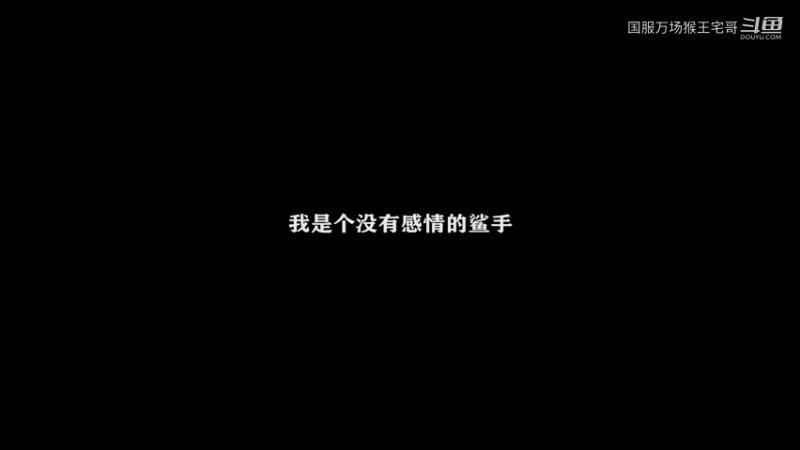 看我猴王对战