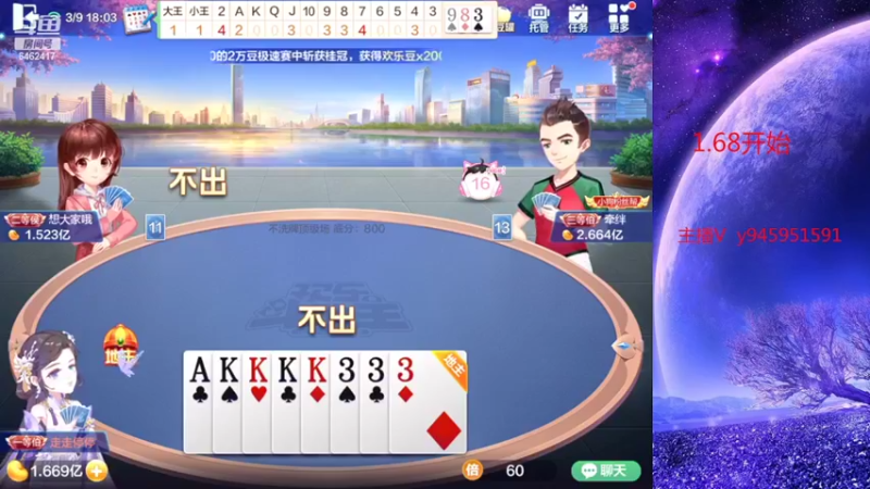 【2022-03-09 18点场】大吉大利v587：5汉一直贪6666