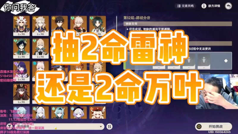 【原神】你问我答-抽2命雷神还是2命万叶