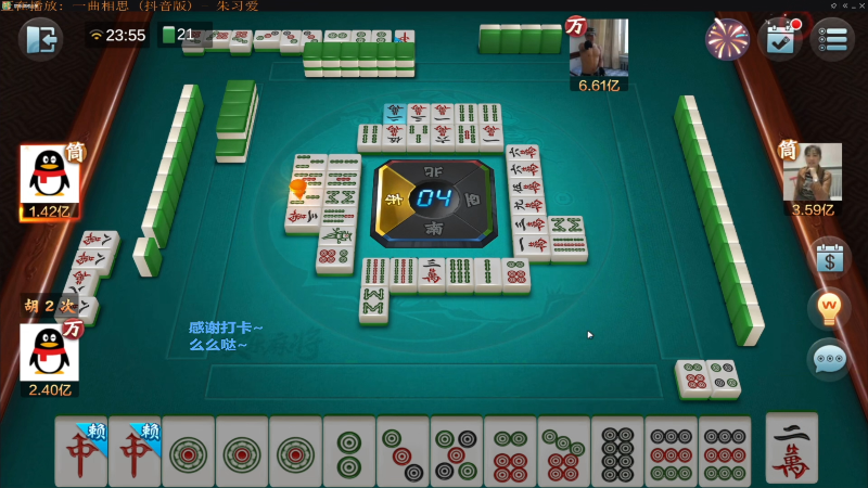 【欢乐麻将】靓旭的精彩时刻 20220310 11点场