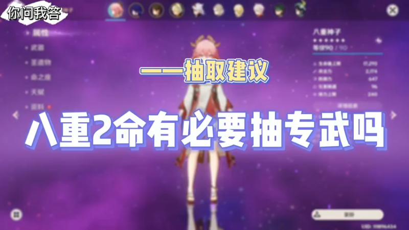 【原神】八重2命有必要抽专武吗