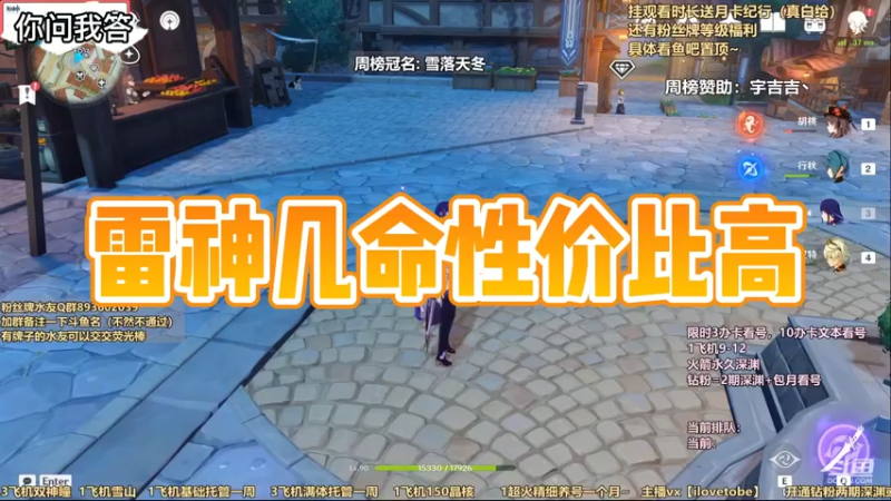 【原神】你问我答-雷神几命性价比高