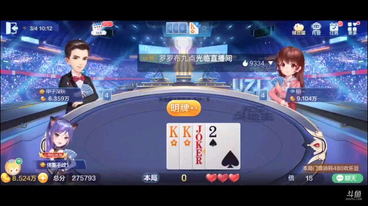 0304特辑，起手牌两个癞子俩2一个大王，小牌有点碎，补上之后变三癞子三个三条牌型，开局对6运气不错，俩A顺利收回逼出上家对2癞子，上家打三带一炸弹攻击农民残了