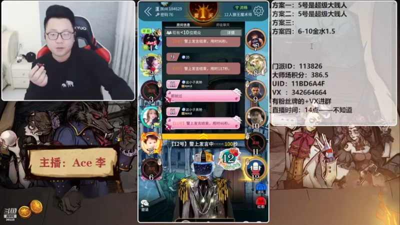 【2022-03-09 18点场】Ace丶老李：#狼人杀官方#欢乐水友局