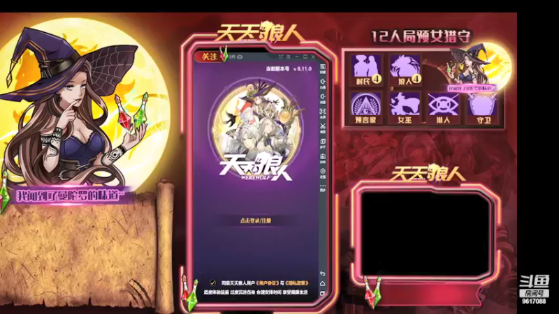 【2022-03-10 13点场】糕糕不爱吃大白兔：#天天狼人# 新人主播 9617088
