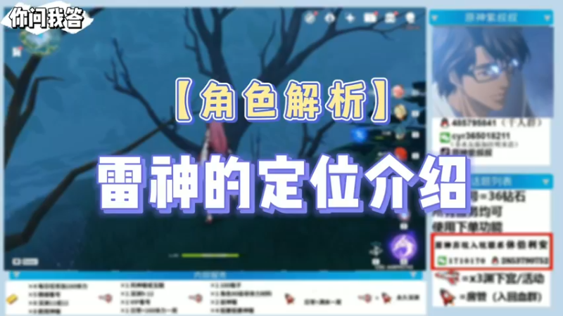 【原神】你问我答-雷神的定位介绍