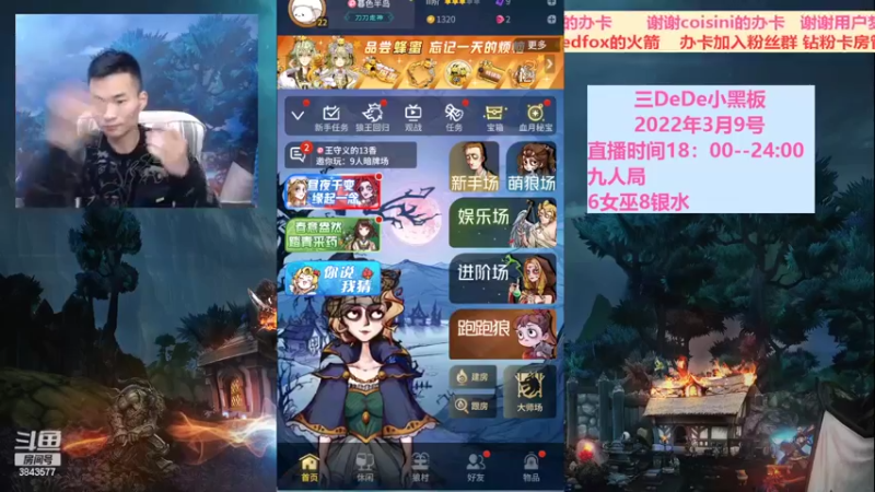 【2022-03-09 18点场】三DeDe：全网唯一九人局