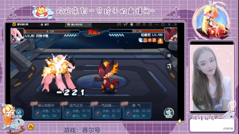 【2022-03-10 14点场】铃子是玲子吖：游戏：赛尔号