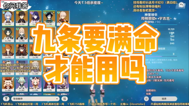 【原神】你问我答-九条要满命才能用吗
