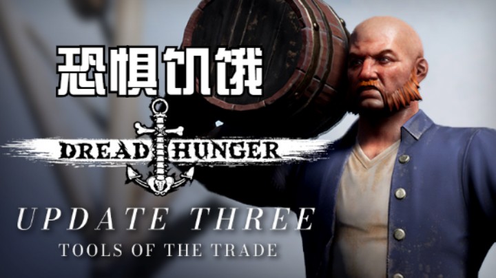 dread hunger-恐惧饥饿 和队友二连狼偷家搬空煤炭 炸山也无法启航