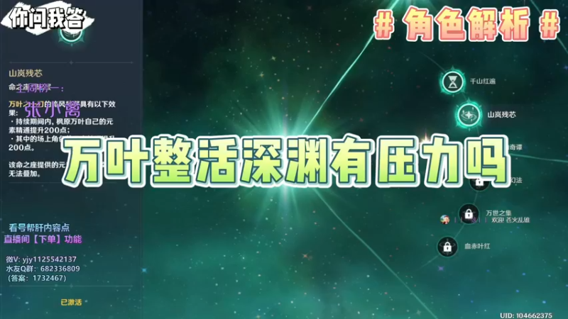 【原神】你问我答-万叶整活深渊有压力吗