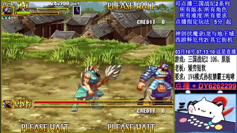 【2022-03-10 07点场】黑岩礁的直播间：三国战纪2全版本，全能