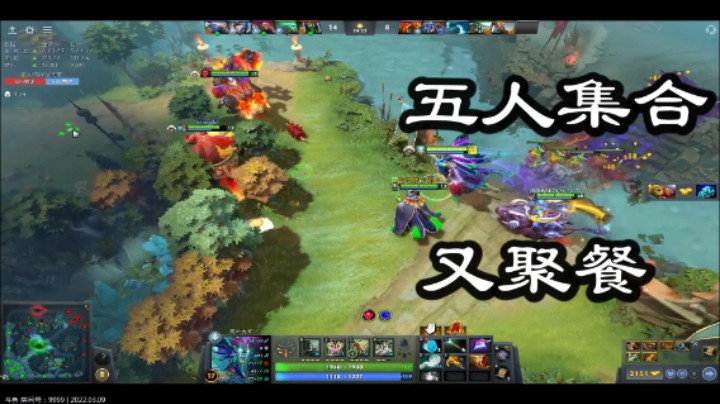 DOTA2,五人集合,聚餐