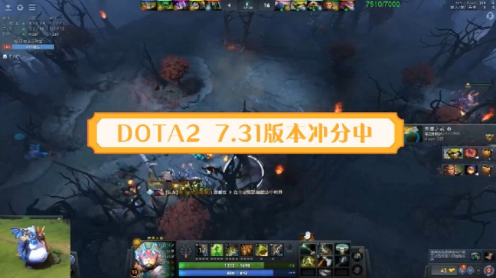 DOTA2龚建7.31版本冲分赛