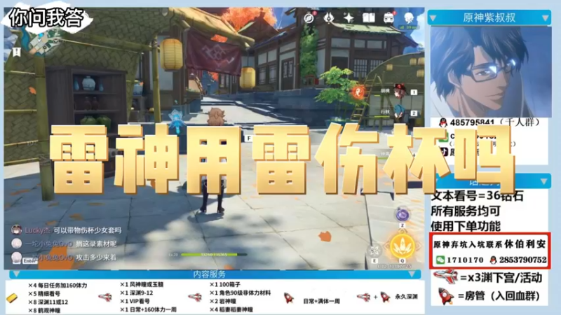 【原神】你问我答-雷神用雷伤杯吗