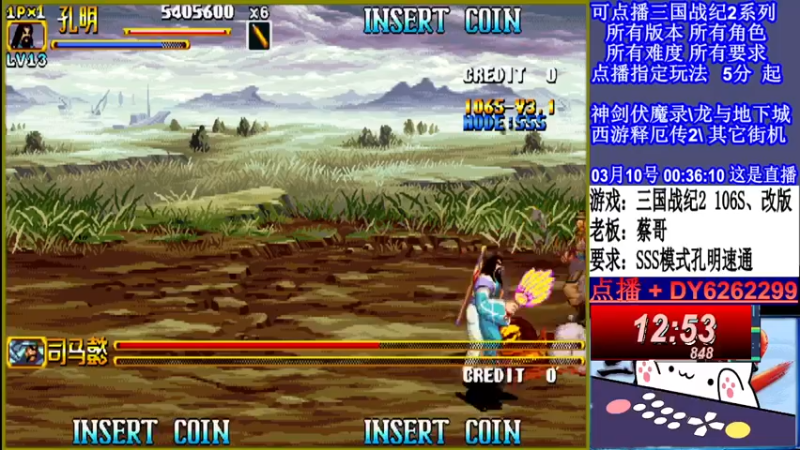 【2022-03-10 00点场】黑岩礁的直播间：三国战纪2全版本，全能