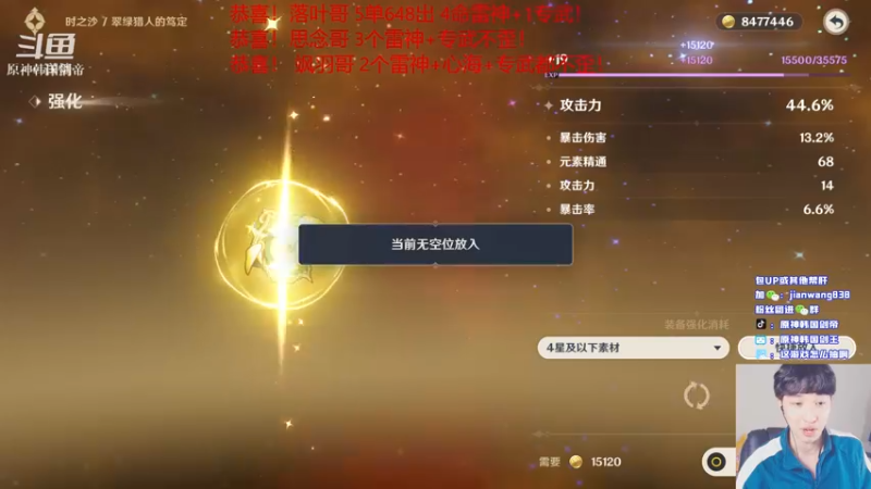 【2022-03-08 21点场】原神韩国剑帝：最欧直播间歪1个送2个小月卡！