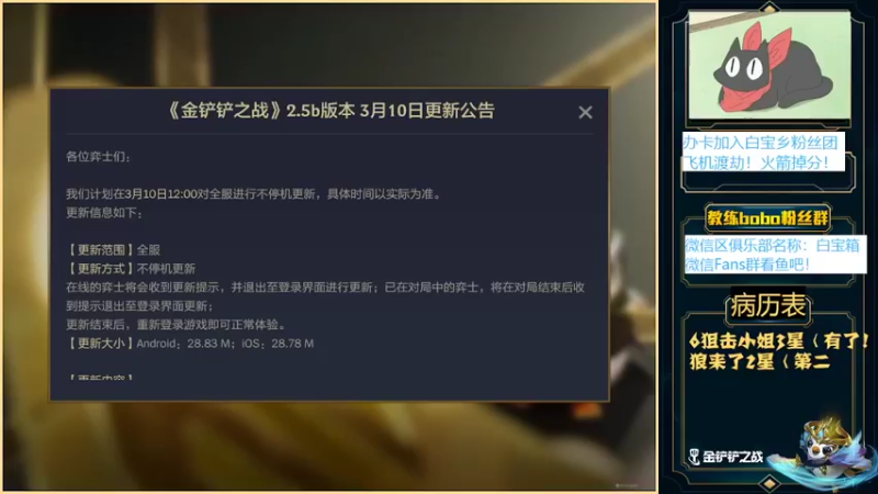 【2022-03-10 20点场】白教练与柳bobo：新版本，新阵容！