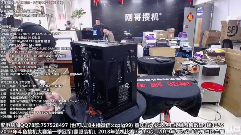 【2022-03-10 12点场】重庆刚哥金牌装机店：重庆刚哥 配电脑 315节日活动进行中