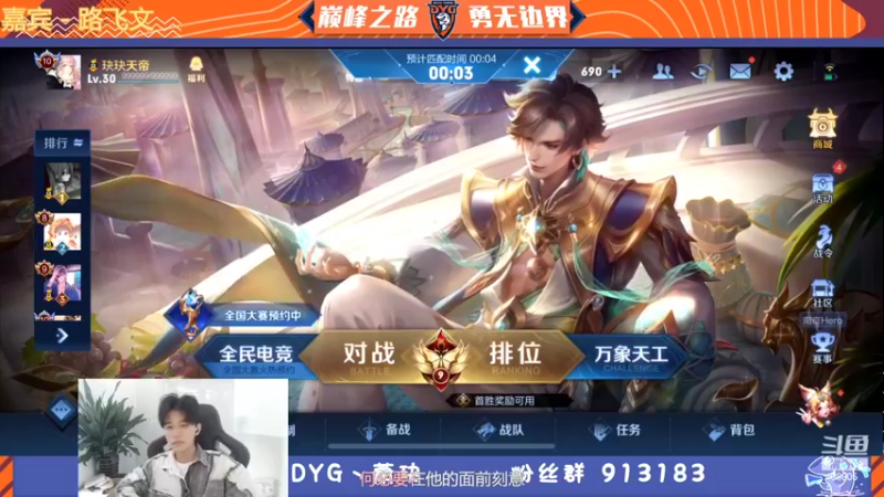 【2022-03-10 18点场】DYG萧玦：俩千三皇帝，没人能在俩千三击败我