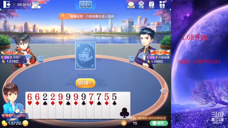 【2022-03-09 20点场】大吉大利v587：5汉一直贪6666
