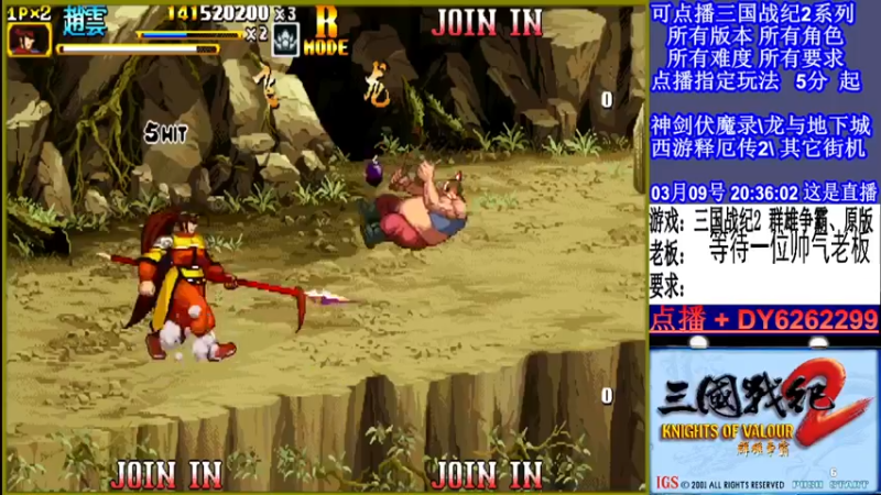 【2022-03-09 20点场】黑岩礁的直播间：三国战纪2全版本，全能