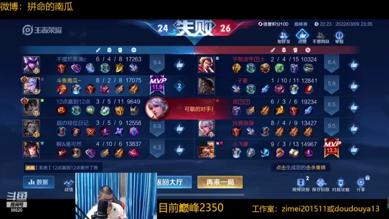 【2022-03-09 23点场】爱鱼丶南瓜：国1铠 巅峰冲第一