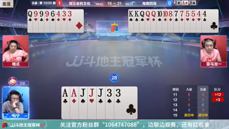 【2022-03-09 23点场】JJ斗地主官方：经典战役回顾 488743