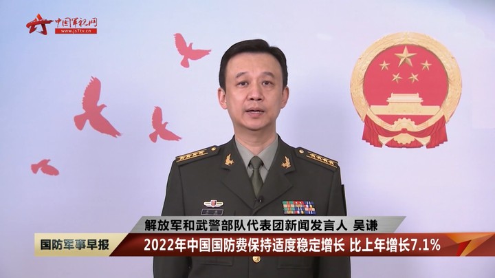 【解放军和武警部队代表团新闻发言人 吴谦】介绍2022年国防费预算安排情况