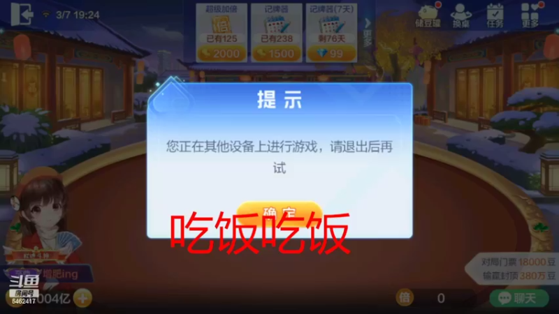 【2022-03-07 19点场】大吉大利v587：嘚嘚一嘚嘚