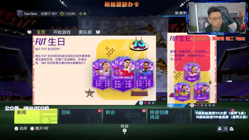 【2022-03-09 19点场】COCO花式FIFA：哪个时刻传奇能带我DR8胜？