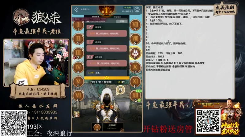【2022-03-09 19点场】EA丶老狼：#狼人杀官方#开钻粉送房管，守榜！
