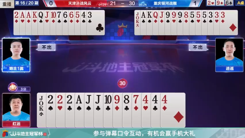 【2022-03-10 13点场】JJ斗地主官方：经典战役回顾 488743