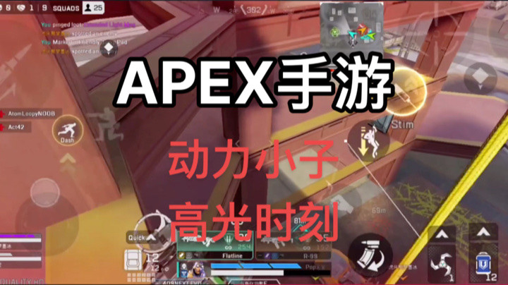 【APEX英雄手游】首都霸主