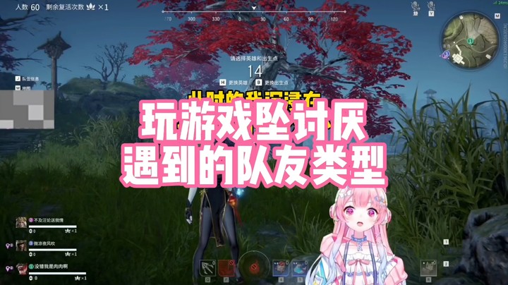 【肉肉】玩游戏最讨厌遇到的队友类型