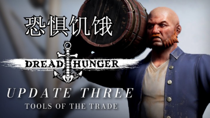 dread hunger-恐惧饥饿 新手领航配合队友耗光探险家