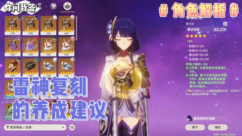 【原神】你问我答-雷神复刻的养成建议