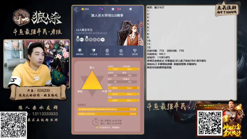 【2022-03-09 15点场】EA丶老狼：#狼人杀官方#开钻粉送房管，守榜！
