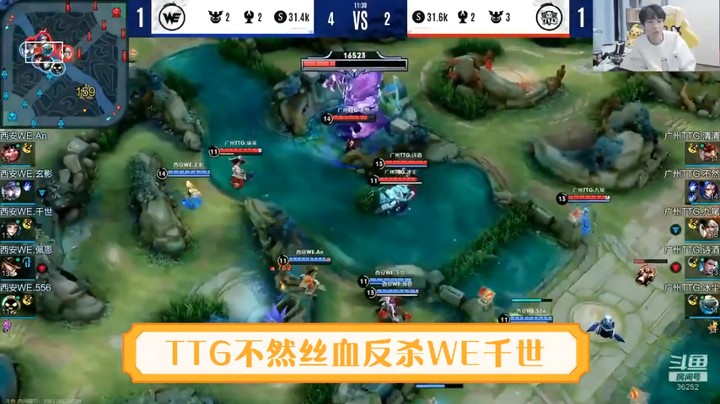 【KPL直播】TG不然丝血反杀WE千世！Gemini：完了守住龙脉