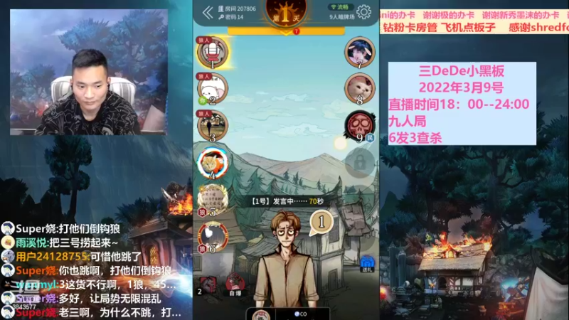 【2022-03-10 00点场】三DeDe：全网唯一九人局