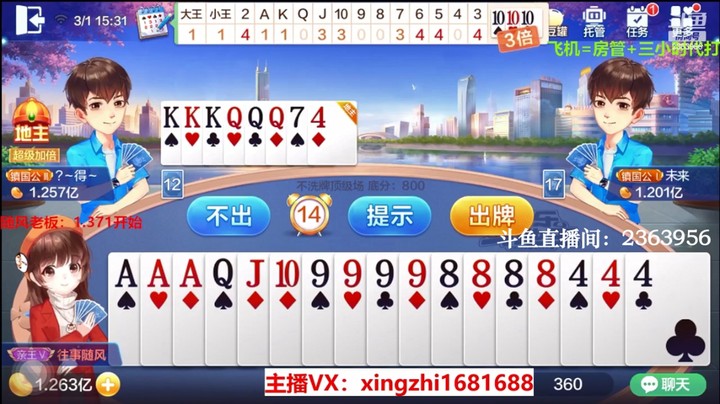 4076不洗牌：这把感觉就很对！但是上家和我抢地主了，只能认怂了！