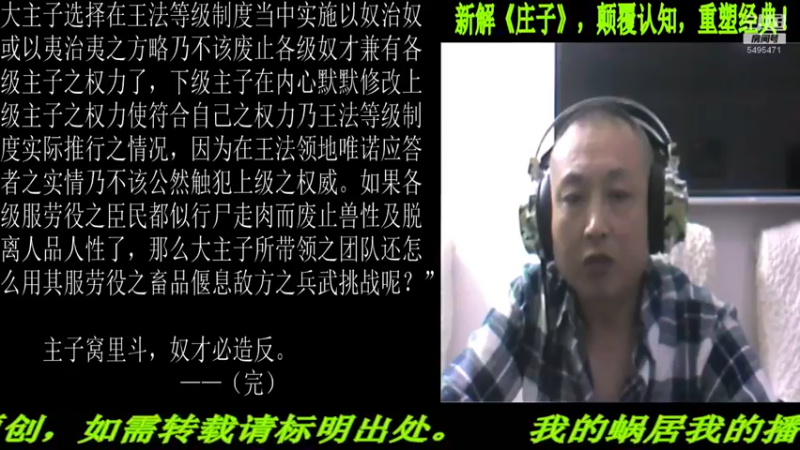 【2022-03-10 22点场】匡老师教育修身话题：新解《庄子》颠覆认知重塑经典！